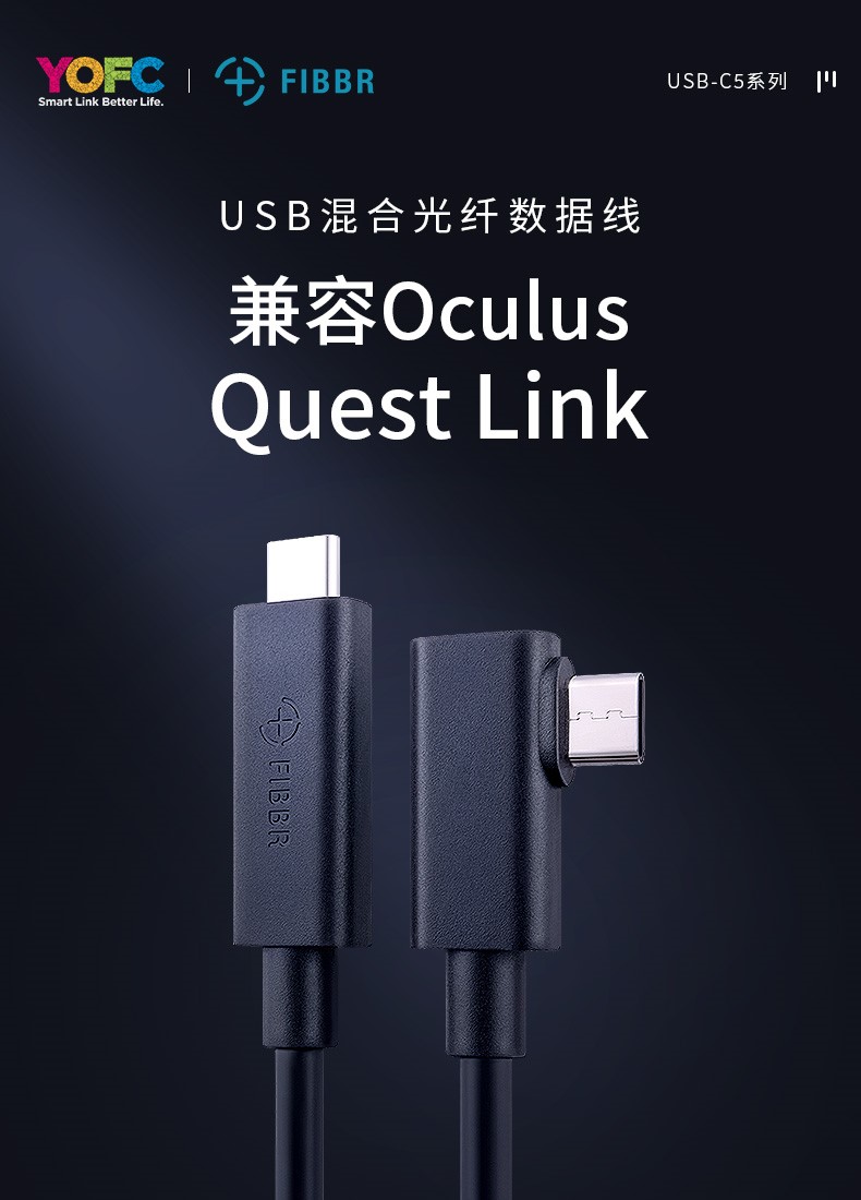 oculus fiber optic cable